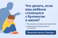 Что делать, если ваш ребёнок столкнулся с буллингом в школе?